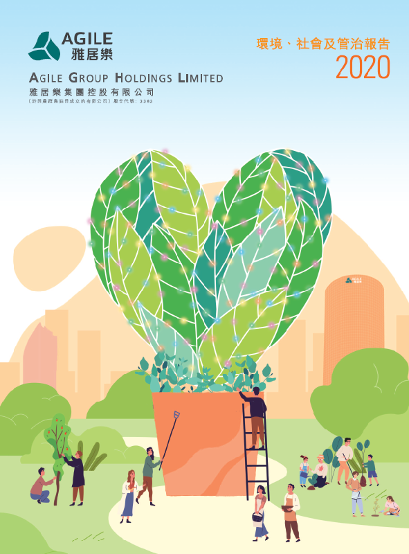 環(huán)境、社會及管治報告2020