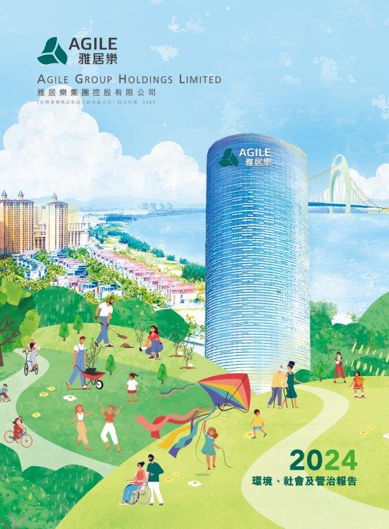 2024年環(huán)境、社會及管治報告
