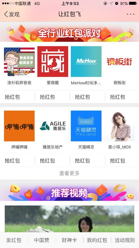 雅居樂(lè)霸屏微博發(fā)紅包，價(jià)值3億元+整整7天