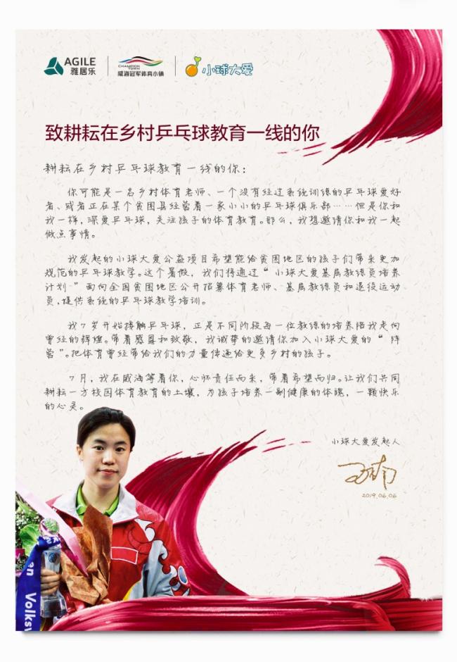 雅居樂攜手王楠筑夢國球 雅居樂攜手王楠筑夢國球