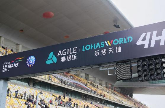雅居樂(lè)x亞洲勒芒系列賽|轟鳴開(kāi)跑，開(kāi)啟無(wú)限樂(lè)活